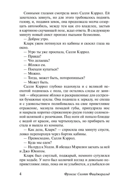Загадочная-история-Бенджамина-Баттона-PRIMESbooks3.jpg