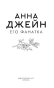 Его фанатка-PRIMESbooks2.webp