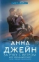 За руку с ветром. Мой идеальный смерч-PRIMESbooks.webp