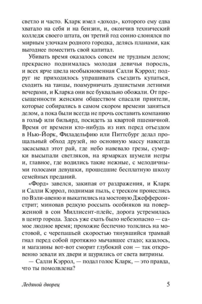 Загадочная-история-Бенджамина-Баттона-PRIMESbooks4.jpg