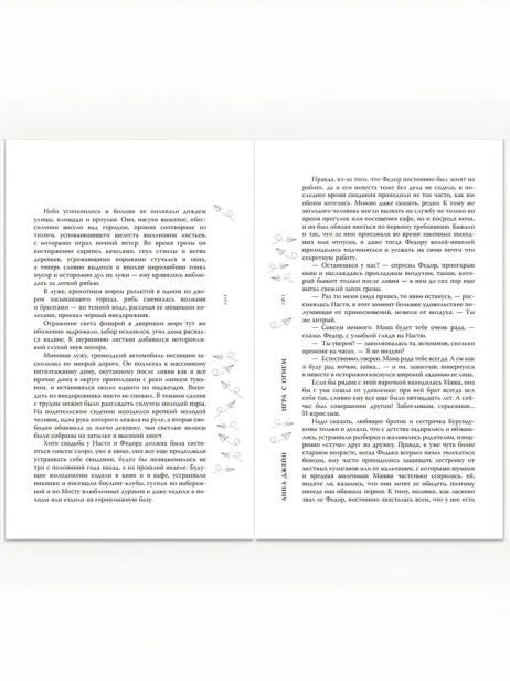 Игра с огнем. Мой идеальный смерч-PRIMESbooks3.webp