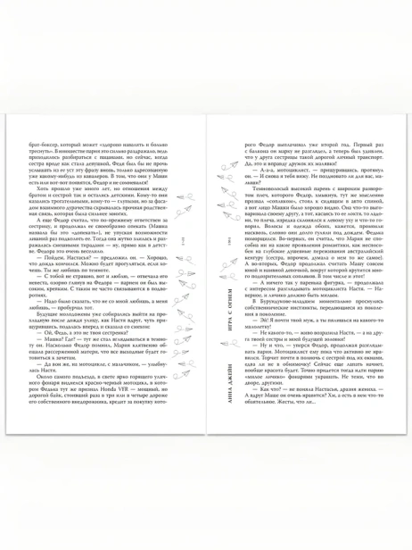 Игра с огнем. Мой идеальный смерч-PRIMESbooks4.webp