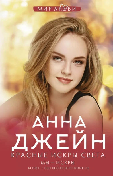 Красные искры света-PRIMESbooks.webp
