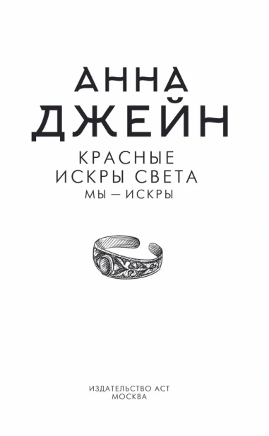 Красные искры света-PRIMESbooks3.webp