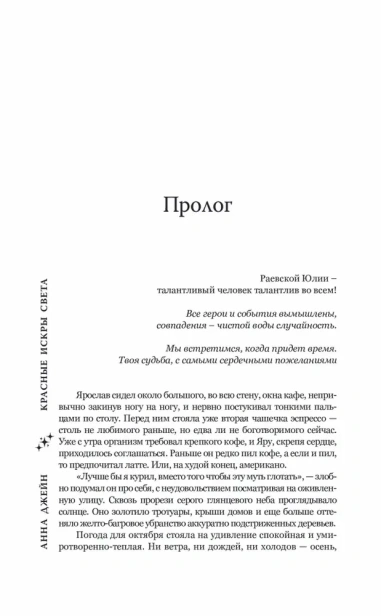 Красные искры света-PRIMESbooks4.webp