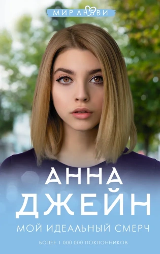 Мой идеальный смерч-PRIMESbooks.webp