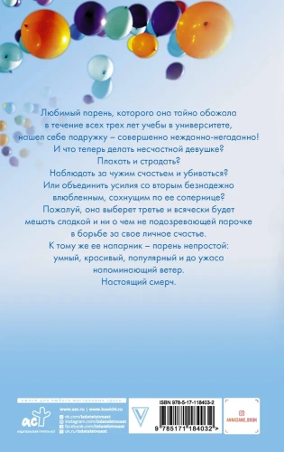 Мой идеальный смерч-PRIMESbooks2.webp