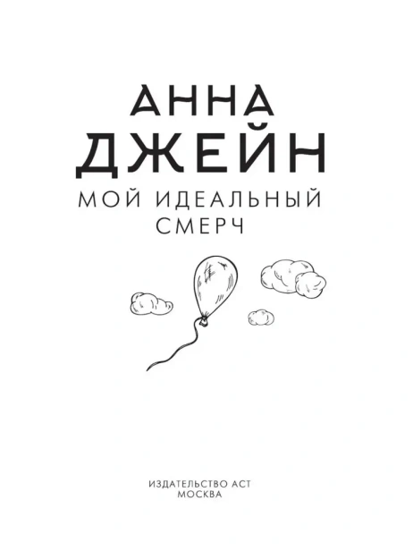 Мой идеальный смерч-PRIMESbooks3.webp