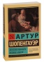 Искусство-побеждать-в-спорах-Мысли-PRIMESbooks.jpg
