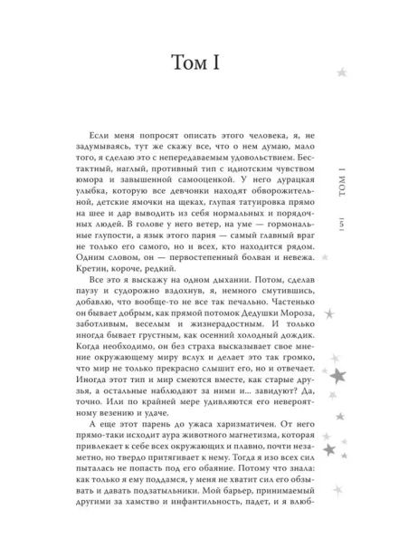 Мой идеальный смерч-PRIMESbooks4.webp