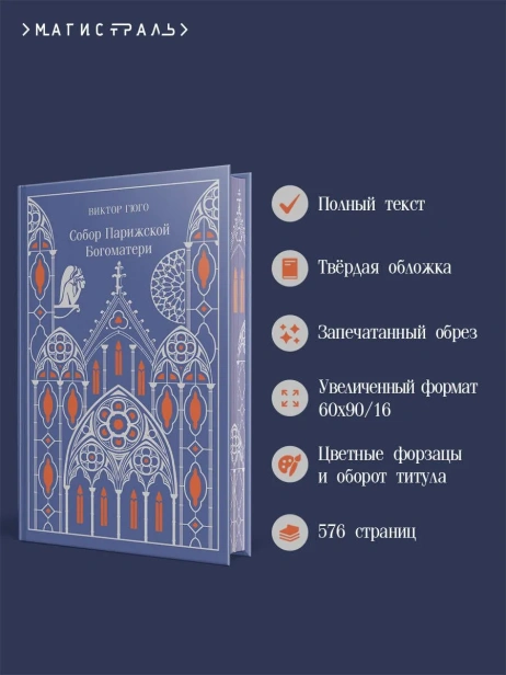 Собор-Парижской-Богоматери-PRIMESbooks3.webp