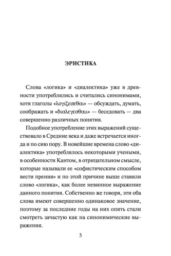 Искусство-побеждать-в-спорах-Мысли-PRIMESbooks2.jpg