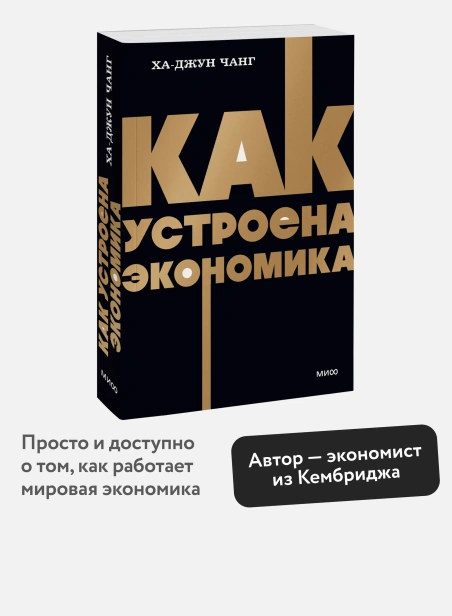 Как-устроена-экономика-PRIMESbooks2.webp