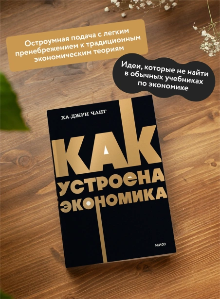 Как-устроена-экономика-PRIMESbooks3.webp