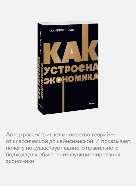 Как-устроена-экономика-PRIMESbooks4.webp