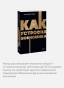 Как-устроена-экономика-PRIMESbooks4.webp