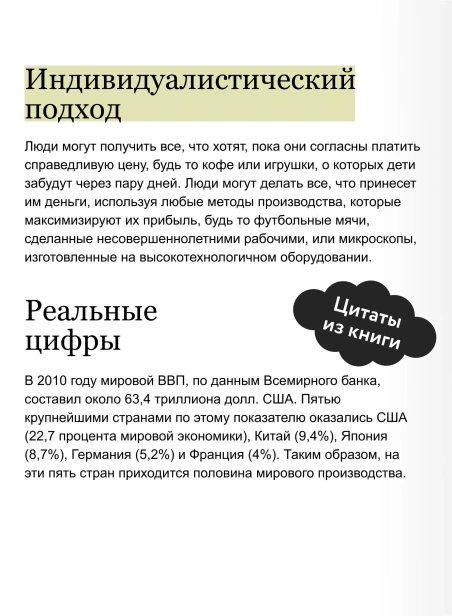Как-устроена-экономика-PRIMESbooks5.webp