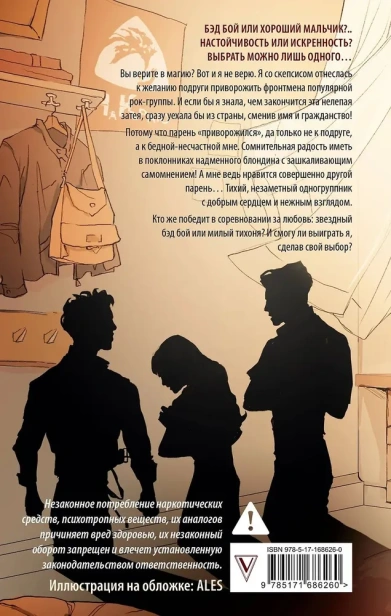 Музыкальный приворот-PRIMESbooks2.webp
