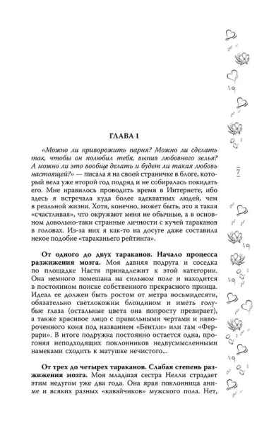 Музыкальный приворот-PRIMESbooks3.webp