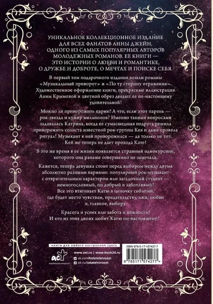 Музыкальный приворот. По ту сторону отражения. Том 1. Подарочное издание-PRIMESbooks2.webp