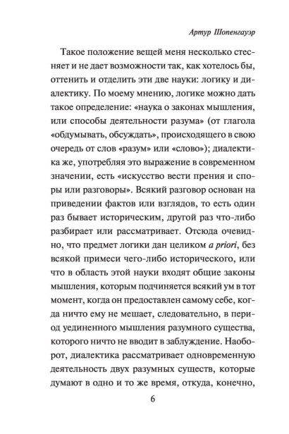 Искусство-побеждать-в-спорах-Мысли-PRIMESbooks3.jpg