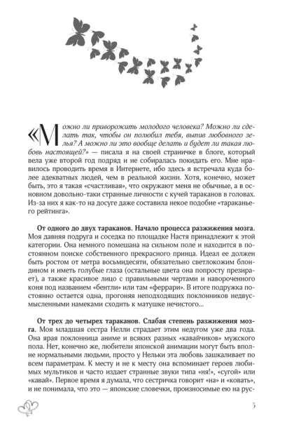 Музыкальный приворот. По ту сторону отражения. Том 1. Подарочное издание-PRIMESbooks5.webp