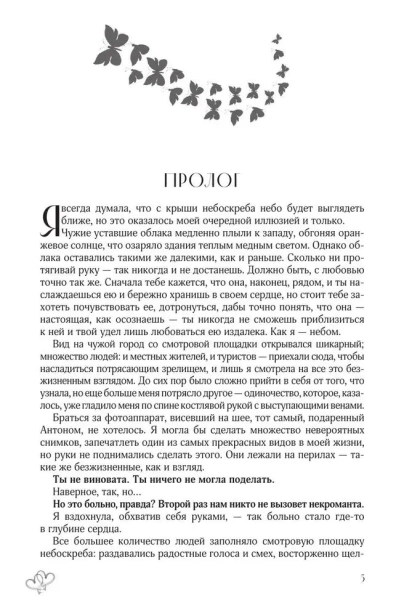 Музыкальный приворот На волнах оригами. На крыльях. Том 2. Подарочное издание-PRIMESbooks3.webp