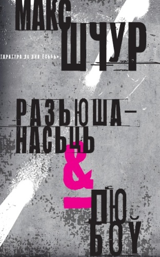 Разьюшанасьць-і-любоў-PRIMESbooks.jpg