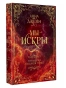 Мы - искры. Трилогия в одном томе.-PRIMESbooks.webp