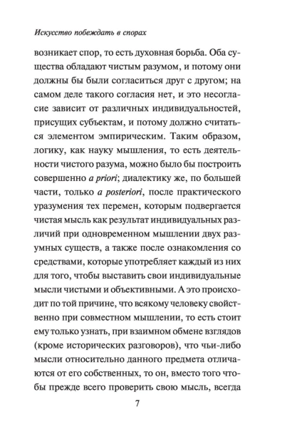 Искусство-побеждать-в-спорах-Мысли-PRIMESbooks4.jpg