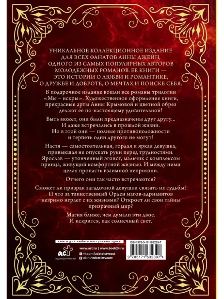 Мы - искры. Трилогия в одном томе.-PRIMESbooks2.webp