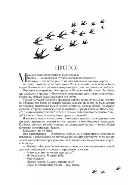 Мы - искры. Трилогия в одном томе.-PRIMESbooks4.webp