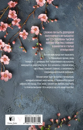 На волнах оригами. Музыкальный приворот-PRIMESbooks2.webp