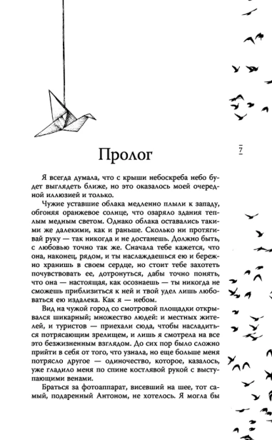 На волнах оригами. Музыкальный приворот-PRIMESbooks3.webp