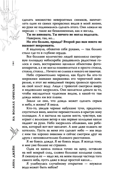 На волнах оригами. Музыкальный приворот-PRIMESbooks4.webp