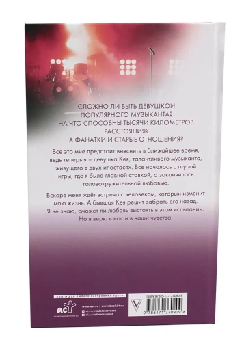 На волнах оригами. Музыкальный приворот(АСТ)-PRIMESbooks2.webp
