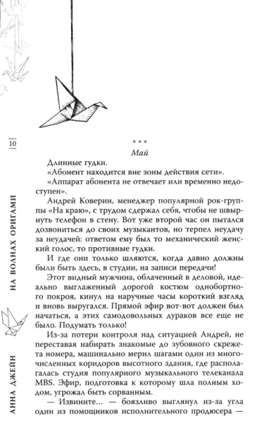 На волнах оригами. Музыкальный приворот(АСТ)-PRIMESbooks4.webp