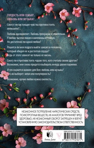 На крыльях. Музыкальный приворот-PRIMESbooks2.webp