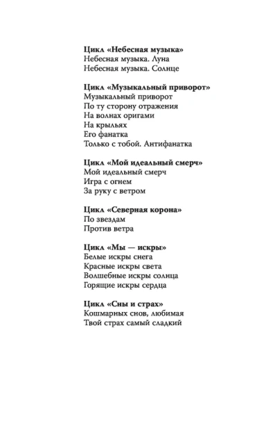 На крыльях. Музыкальный приворот-PRIMESbooks5.webp