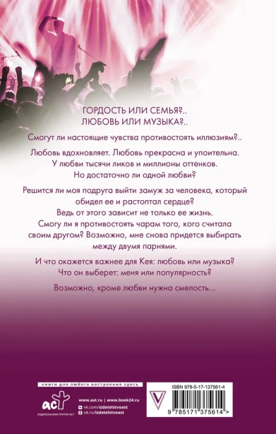 На крыльях. Музыкальный приворот(АСТ)-PRIMESbooks2.webp