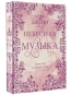 Небесная музыка. Дилогия в одном томе-PRIMESbooks.webp