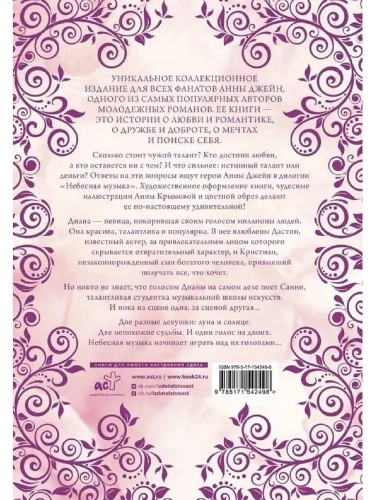 Небесная музыка. Дилогия в одном томе-PRIMESbooks2.webp