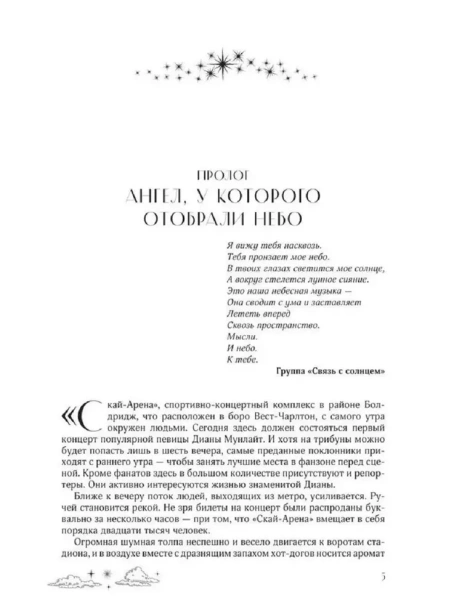 Небесная музыка. Дилогия в одном томе-PRIMESbooks4.webp