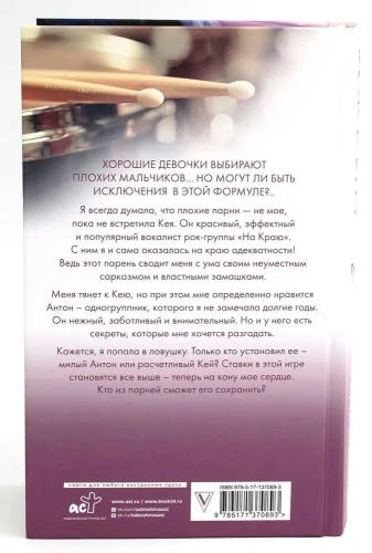 По ту сторону отражения. Музыкальный приворот-PRIMESbooks2.webp