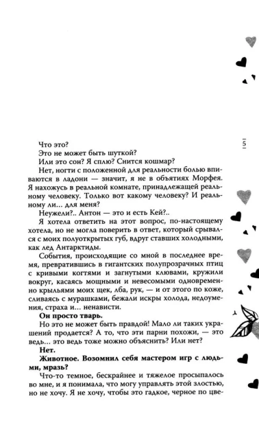 По ту сторону отражения. Музыкальный приворот-PRIMESbooks3.webp
