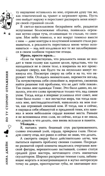 По ту сторону отражения. Музыкальный приворот-PRIMESbooks4.webp