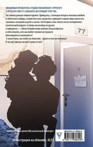 По ту сторону отражения. Музыкальный приворот(АСТ)-PRIMESbooks2.webp