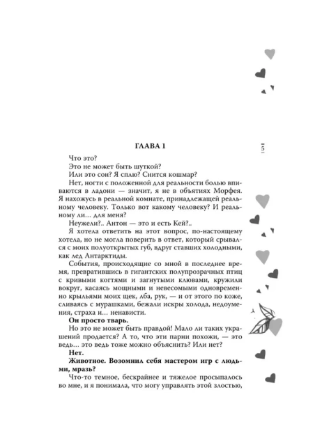 По ту сторону отражения. Музыкальный приворот(АСТ-миры)-PRIMESbooks4.webp