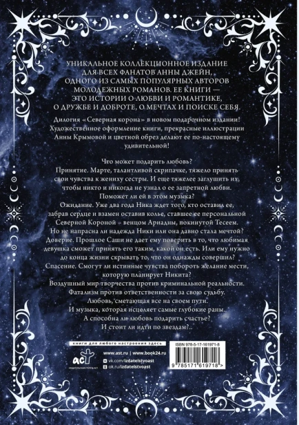 Северная корона. Дилогия в одном томе-PRIMESbooks2.webp