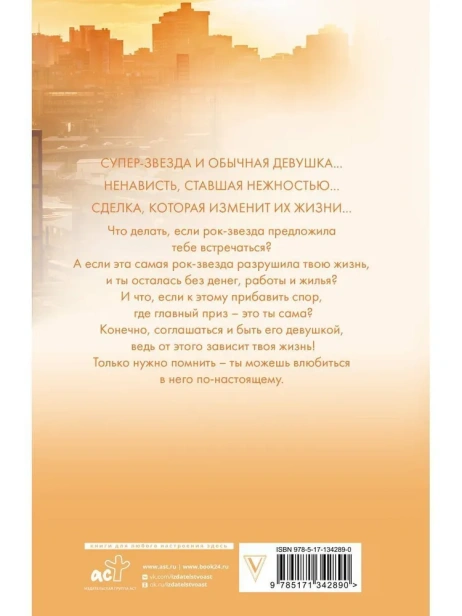 Только с тобой. Антифанатка-PRIMESbooks2.webp